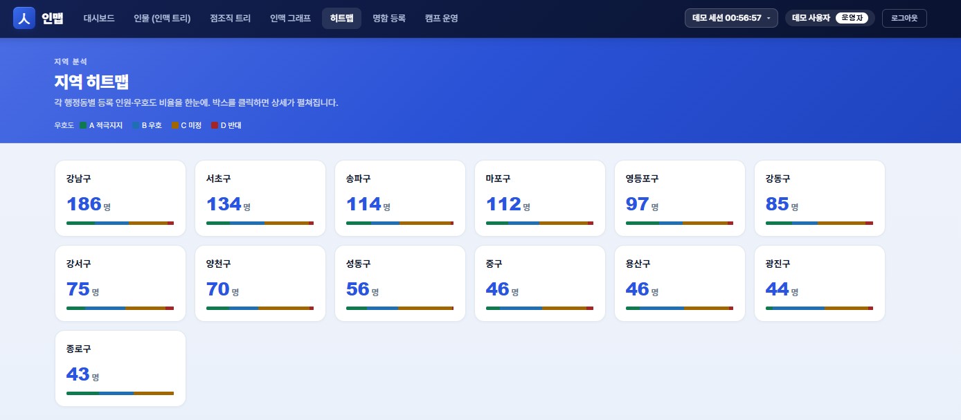 인맵 지역 히트맵 — 읍·면·동별 인맥 분포를 색상 지도로